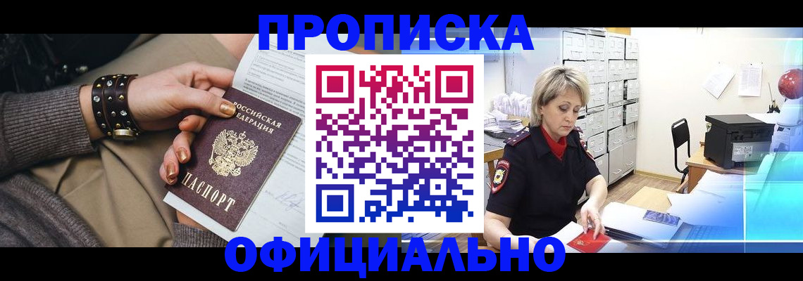 временная регистрация адрес в Приморско-Ахтарске