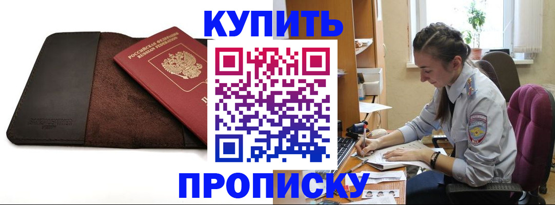 прописка паспорт в Приморско-Ахтарске